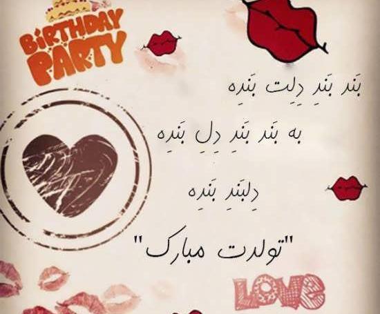 عکس تبریک گفتن تولد همسر
