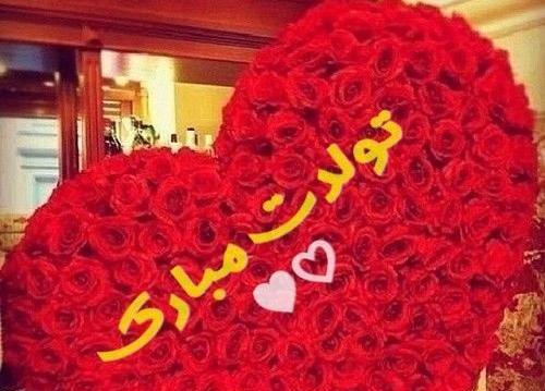 عکس تبریک گفتن تولد همسر