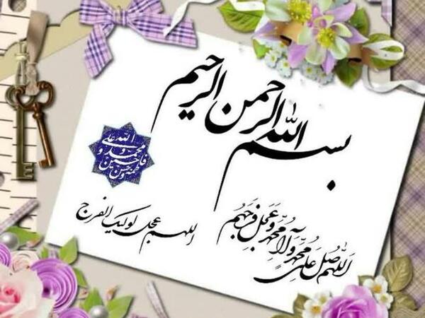 عکس بسم الله الرحمن الرحیم برای جشن تکلیف