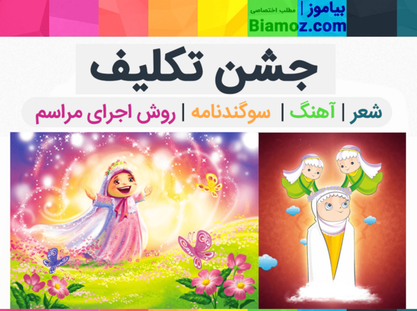 عکس بسم الله الرحمن الرحیم برای جشن تکلیف