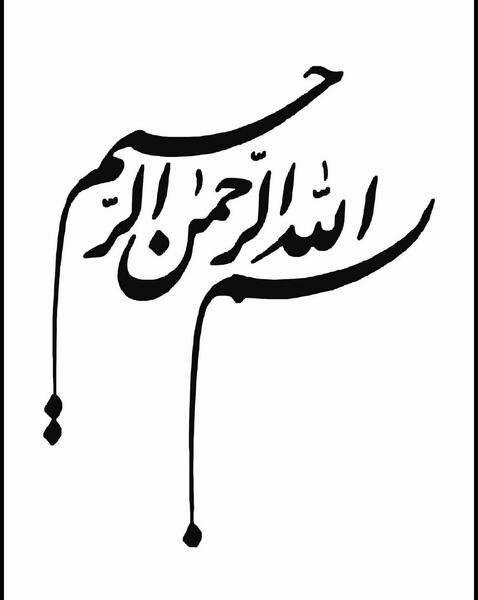 عکس بسم الله الرحمن الرحیم برای جشن تکلیف