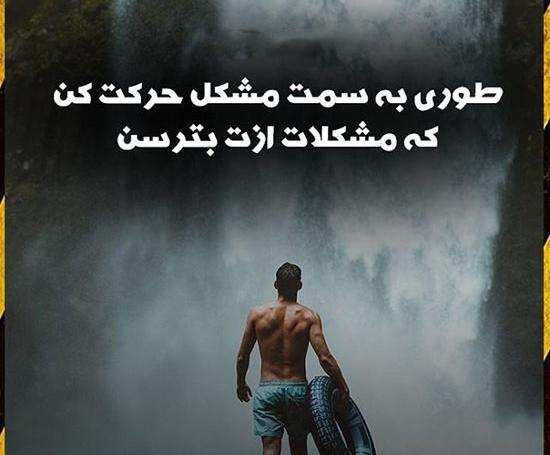 عکس انگیزشی سنگین