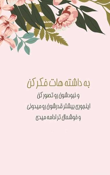 عکس استوری واتساپ آموزنده