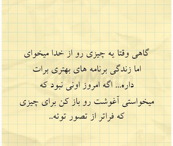 عکس نوشته گاهی وقتا