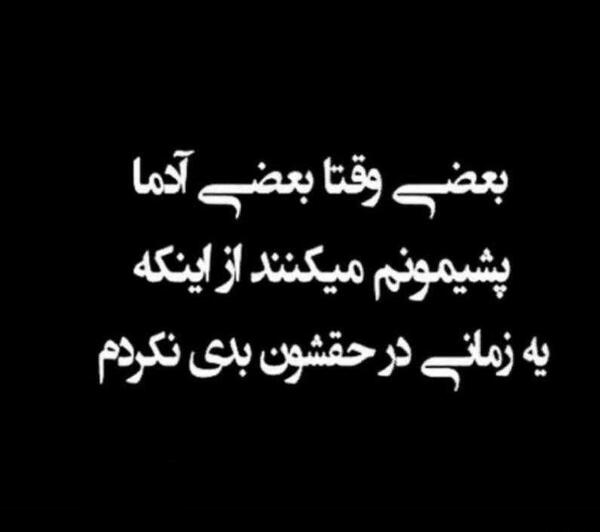 عکس نوشته گاهی وقتا