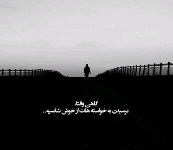 عکس نوشته گاهی وقتا