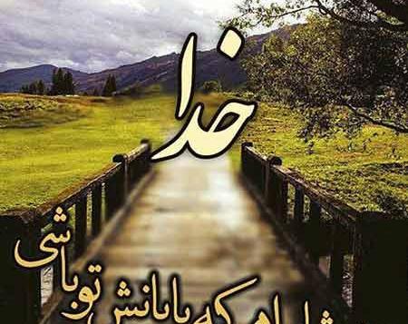 عکس موفقیت با خدا