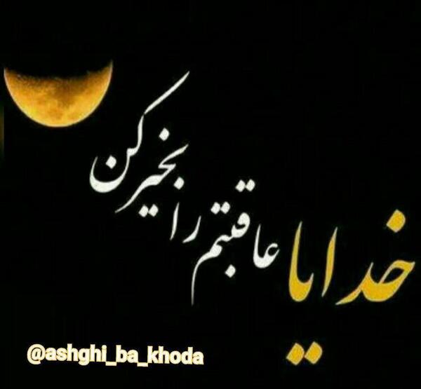 عکس موفقیت با خدا