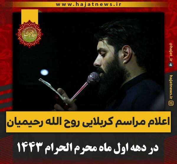 عکس روح الله رحیمیان