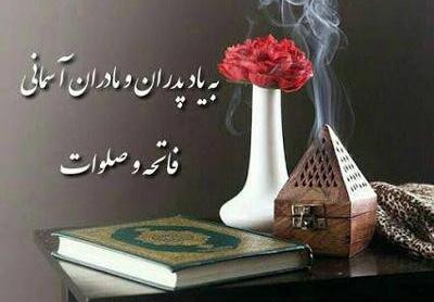 عکس برای شادی روح اموات