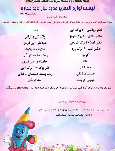 عکس نوشته کلاس چهارم