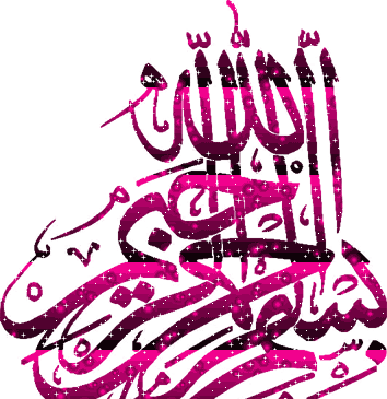 عکس بسم الله الرحمن الرحیم رنگ صورتی
