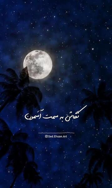 عکس استوری واتساپ یا رقیه