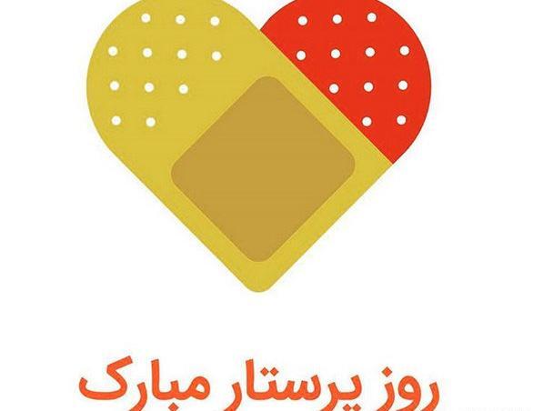 عکس انگیزشی پرستاری