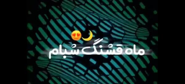 عکس استوری واتساپ قشنگ عاشقانه