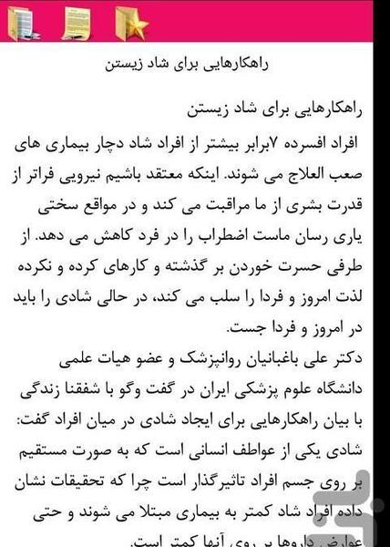 عکس روحیه شاد