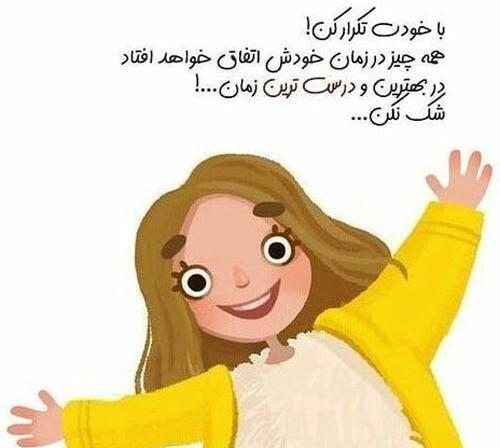 عکس روحیه شاد