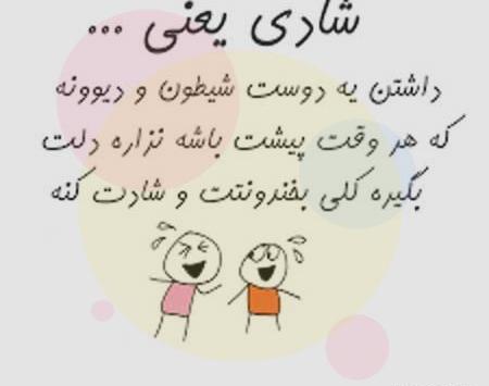 عکس روحیه شاد