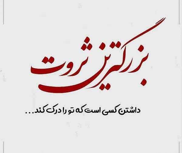 عکس نوشته در مورد ثروت