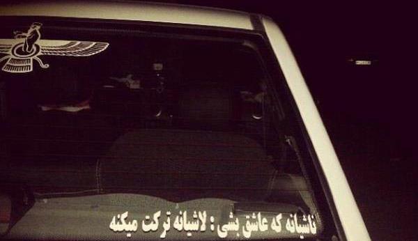 عکس نوشته ماشین بازی