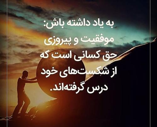 عکس شکست موفقیت