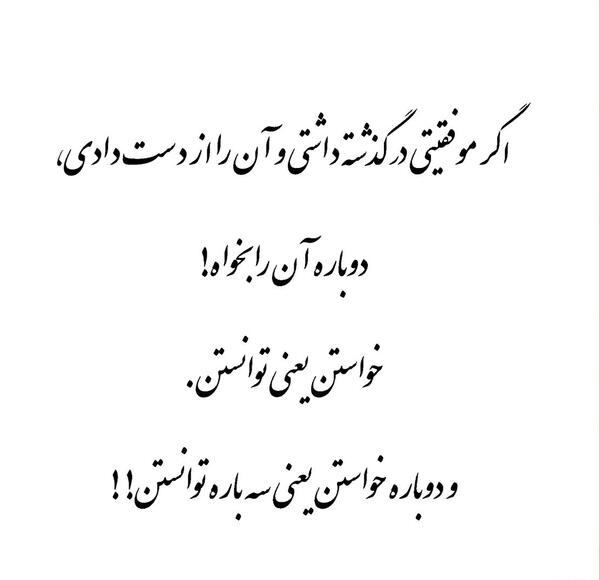 عکس شکست موفقیت