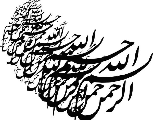 عکس بسم الله الرحمن الرحیم یلدایی