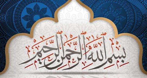 عکس بسم الله الرحمن الرحیم یلدایی