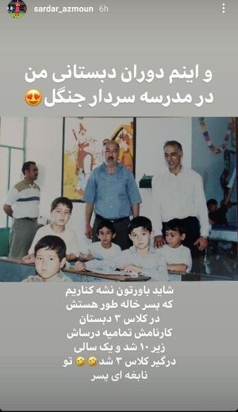 عکس قدیمی سردار آزمون