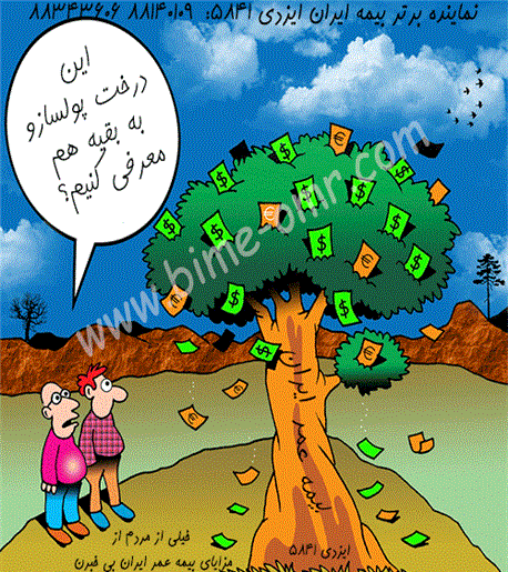 عکس انگیزشی بیمه عمر
