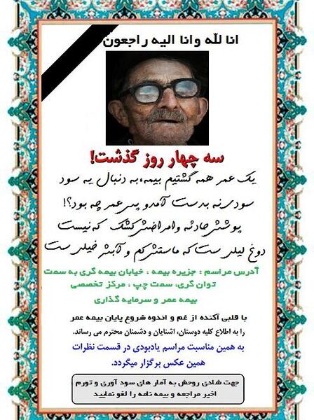 عکس انگیزشی بیمه عمر