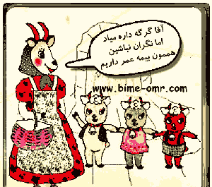 عکس انگیزشی بیمه عمر