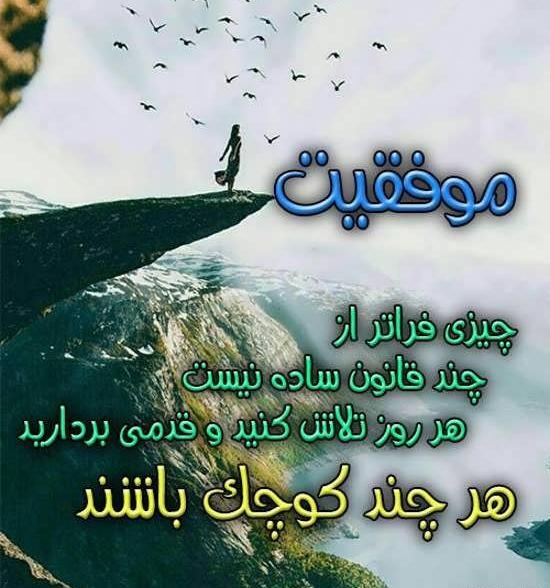 عکس جمله موفقیت