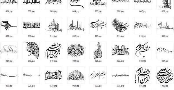 عکس بسم الله الرحمن الرحیم کوچک
