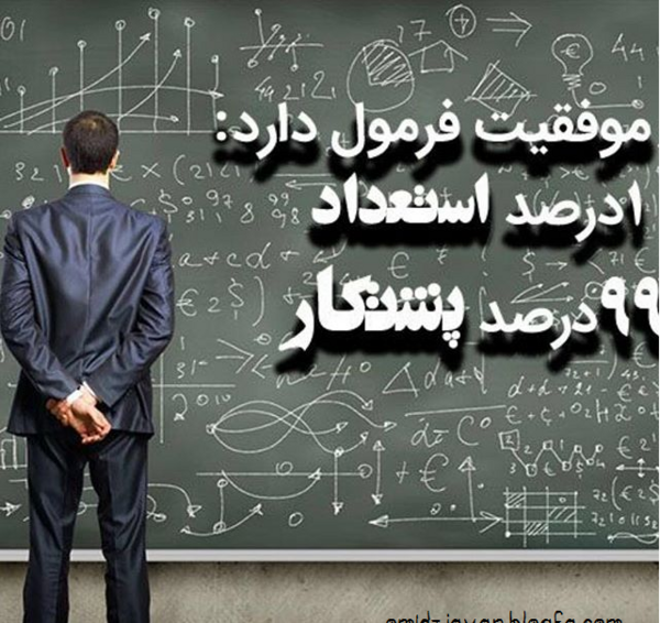 عکس فرمول موفقیت