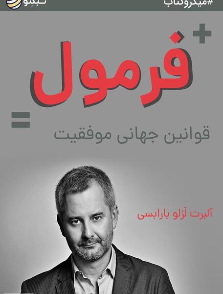 عکس فرمول موفقیت