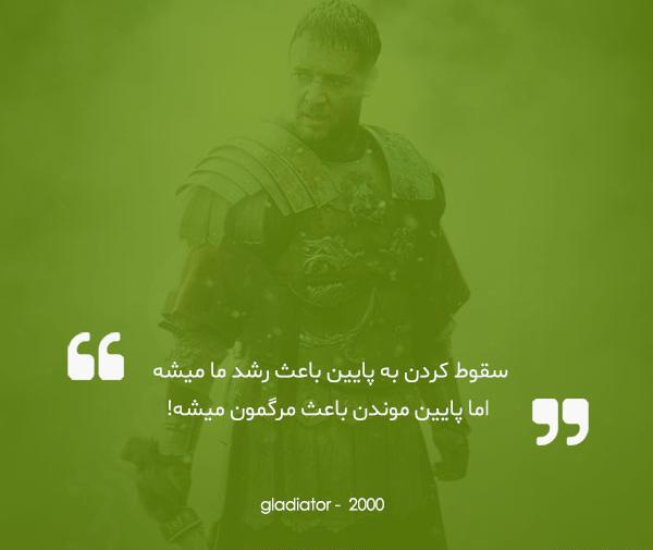 عکس انگیزشی گلادیاتور