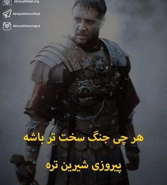 عکس انگیزشی گلادیاتور