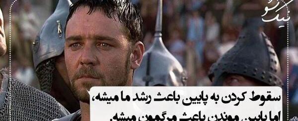 عکس انگیزشی گلادیاتور
