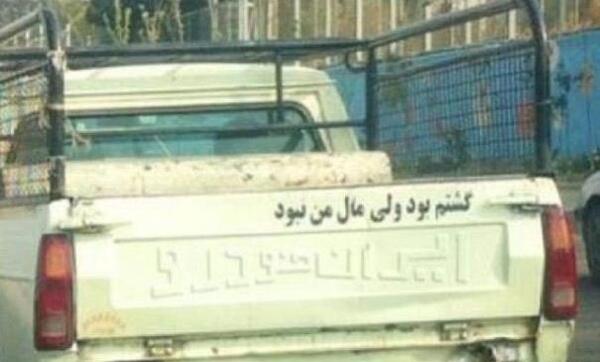 عکس نوشته روی شیشه ماشین