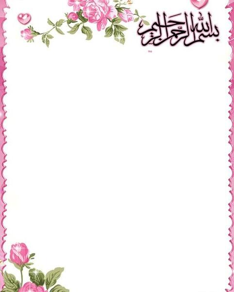 عکس بسم الله الرحمن الرحیم گلدار