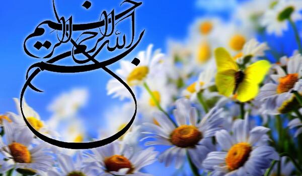 عکس بسم الله الرحمن الرحیم گلدار