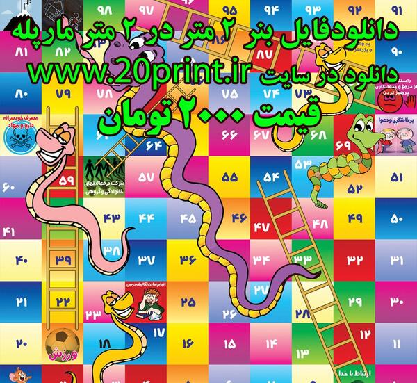 عکس صفحه مار و پله