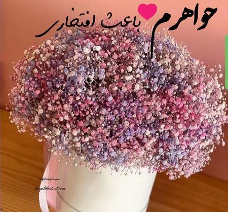 عکس نوشته موفقیت خواهر