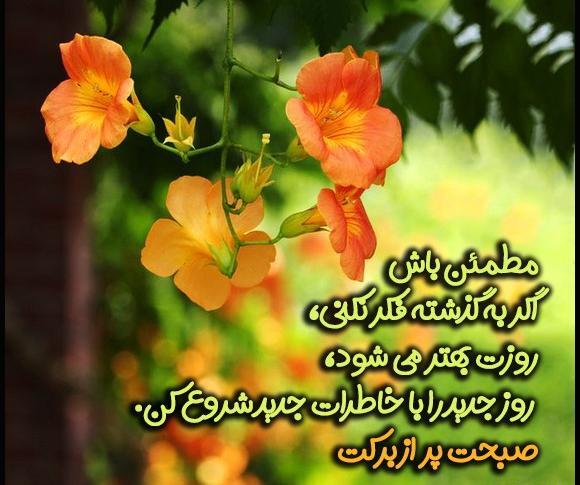 عکس انگیزشی صبحگاهی
