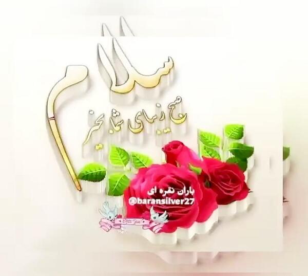 عکس استوری واتساپ صبح