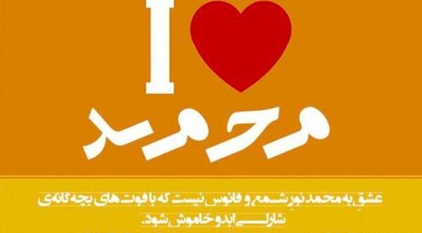 عکس تولد همسر به اسم محمد