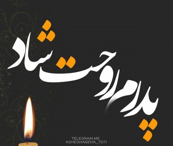 عکس روحت شاد