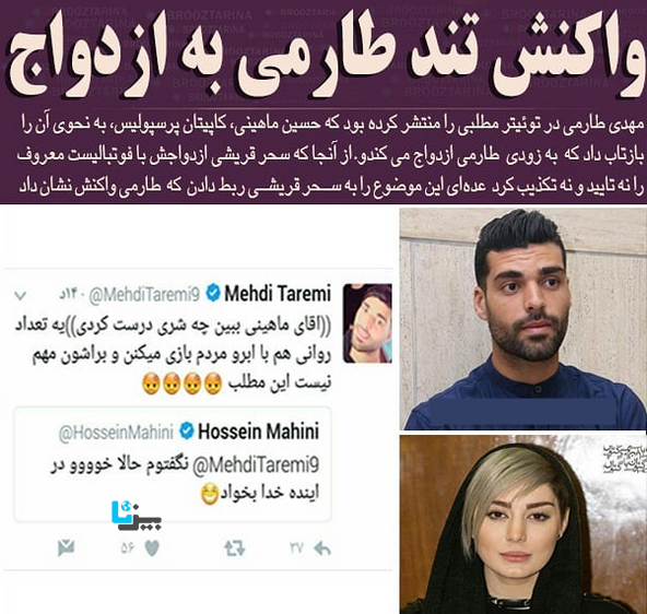 عکس سحر قریشی با مهدی طارمی در قطر
