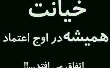 عکس استوری واتساپ نامردی
